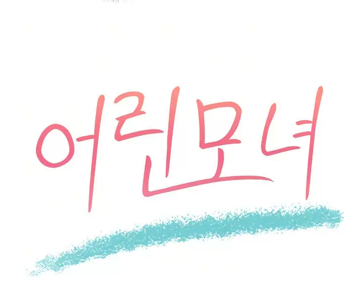 Joven madre e hija Capítulo 11 - Page 2