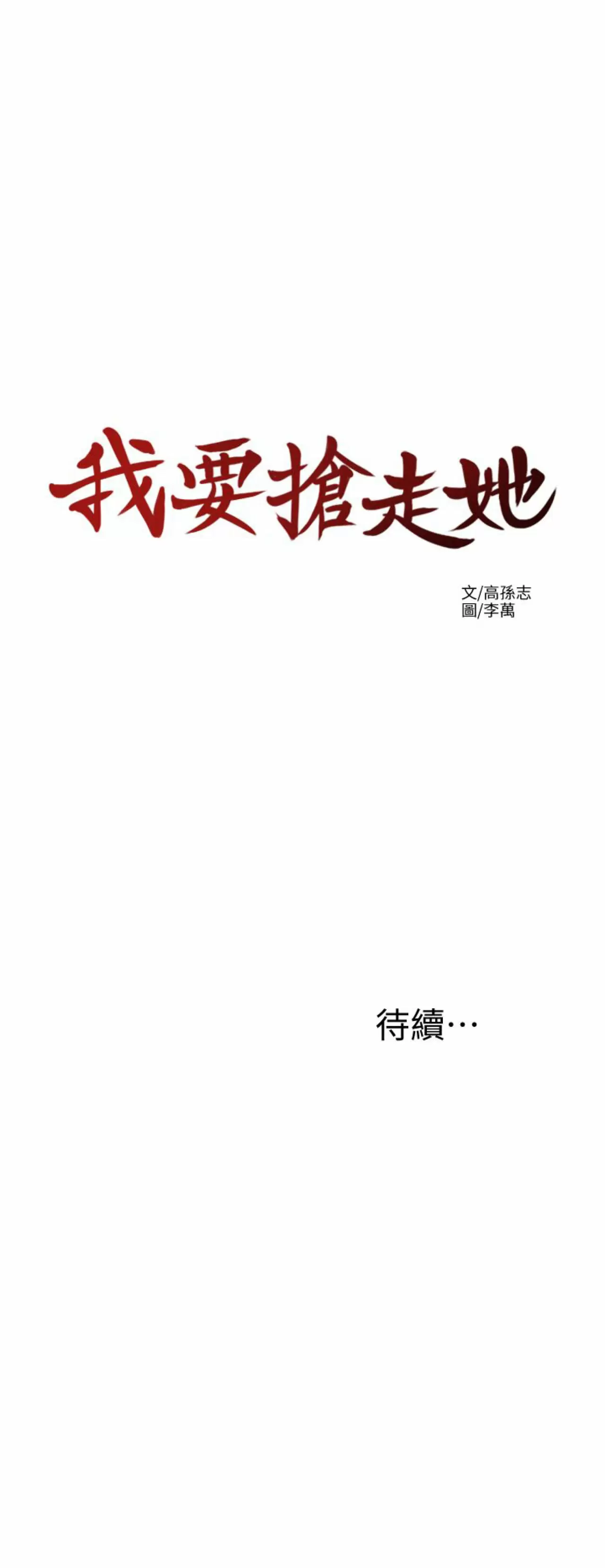 I WILL TAKE HER AWAY Capítulo 1 - Page 45