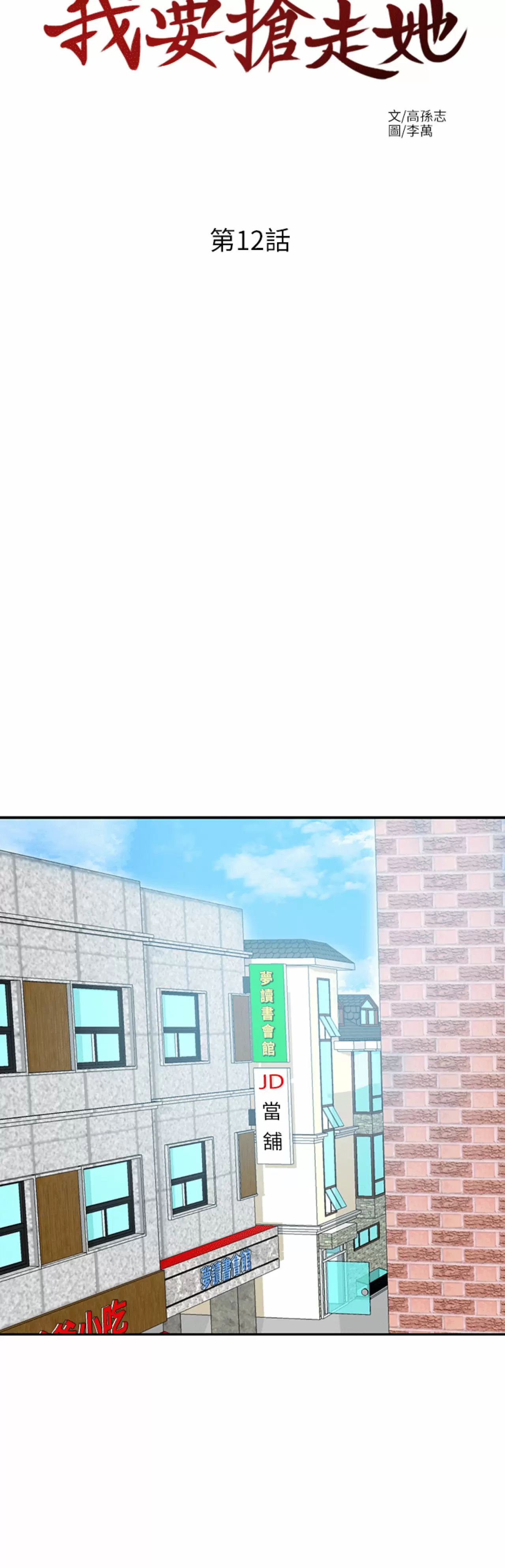 I WILL TAKE HER AWAY Capítulo 12 - Page 17