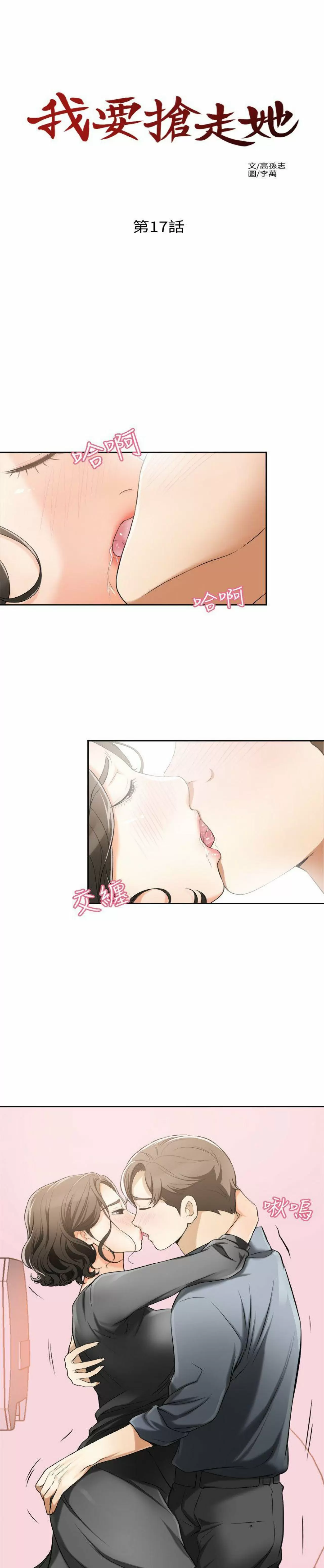 I WILL TAKE HER AWAY Capítulo 17 - Page 3