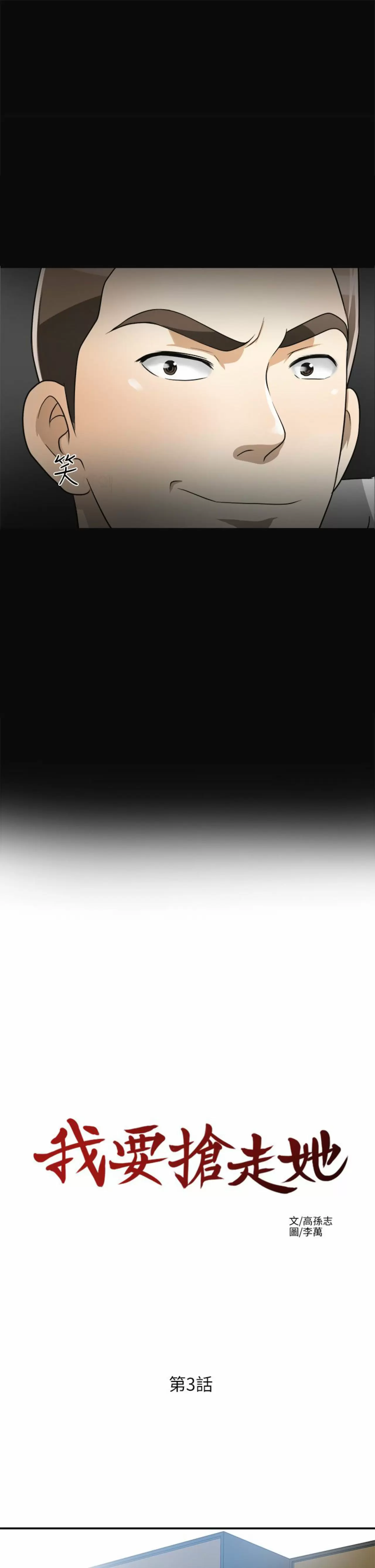 I WILL TAKE HER AWAY Capítulo 3 - Page 4