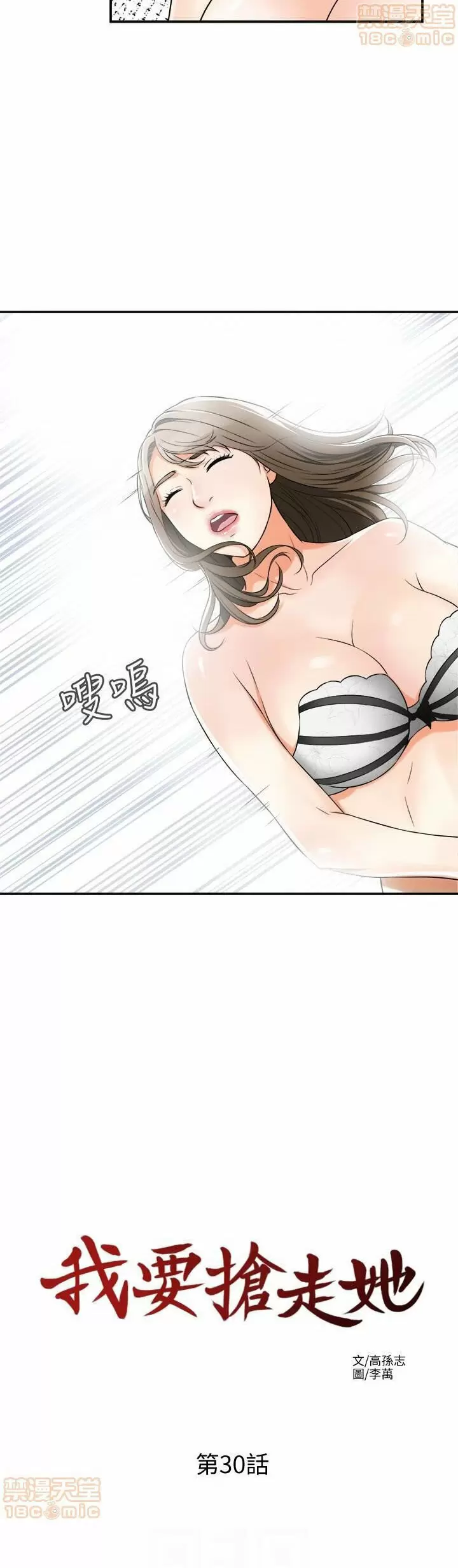 I WILL TAKE HER AWAY Capítulo 30 - Page 14