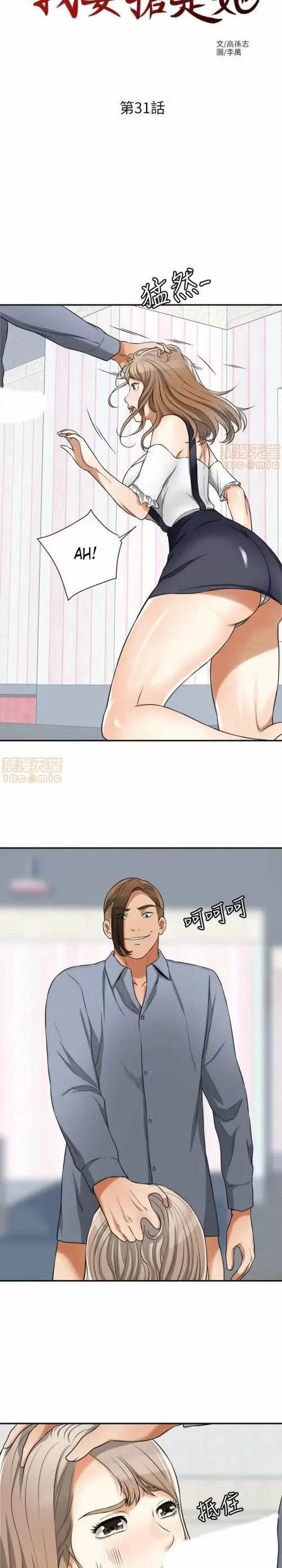 I WILL TAKE HER AWAY Capítulo 31 - Page 10