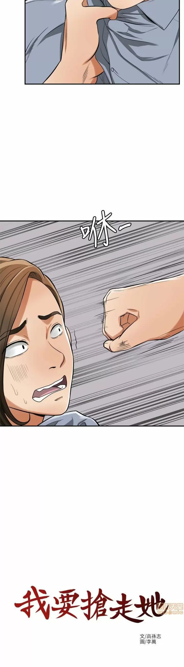 I WILL TAKE HER AWAY Capítulo 32 - Page 13