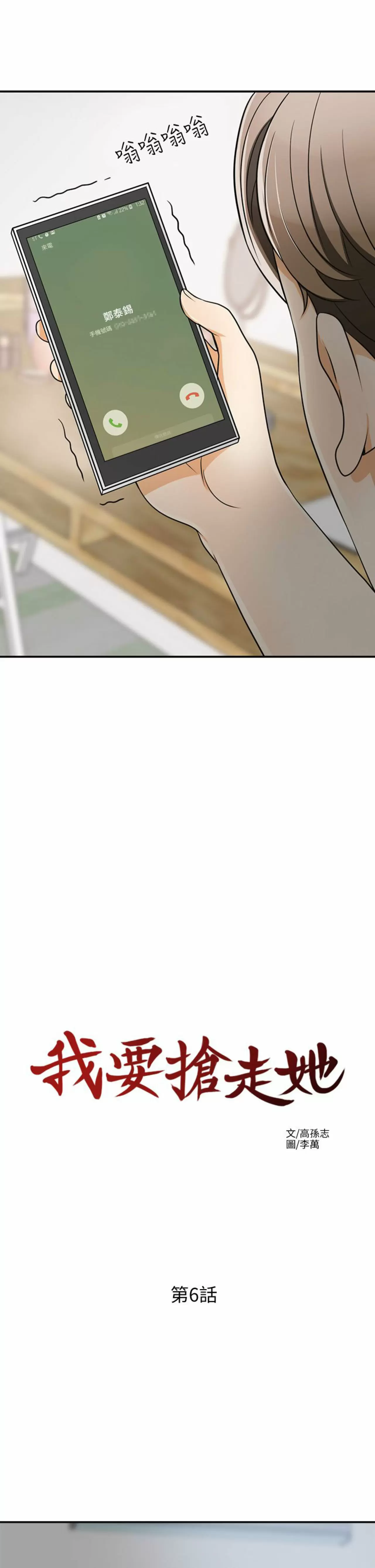 I WILL TAKE HER AWAY Capítulo 6 - Page 4