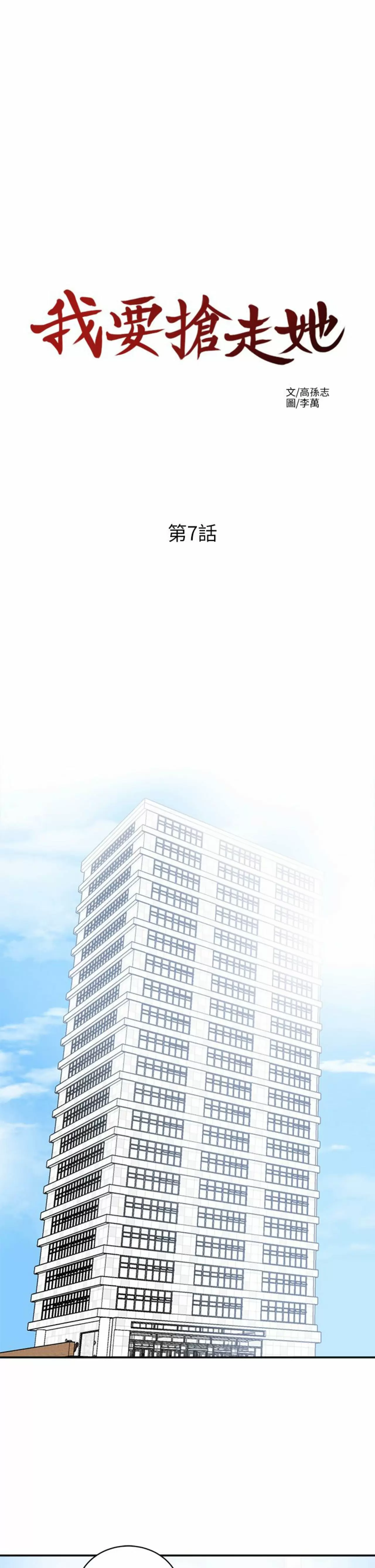 I WILL TAKE HER AWAY Capítulo 7 - Page 12