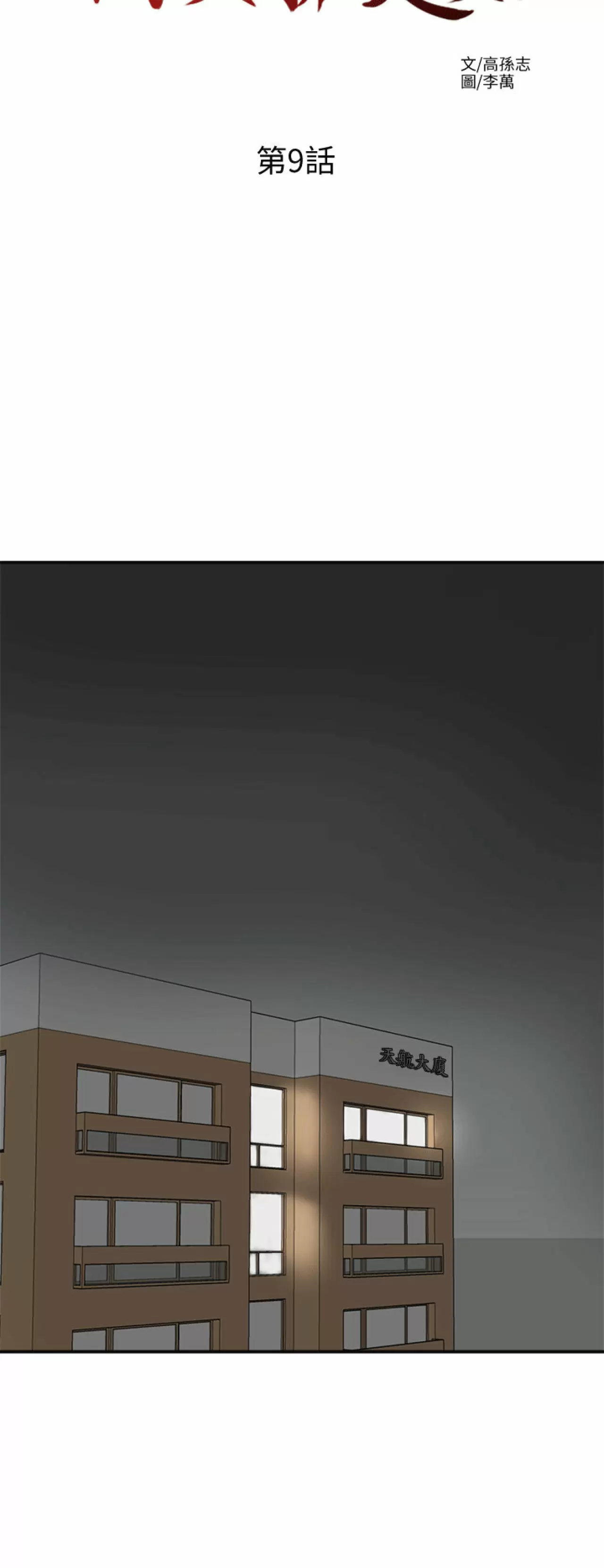 I WILL TAKE HER AWAY Capítulo 9 - Page 15