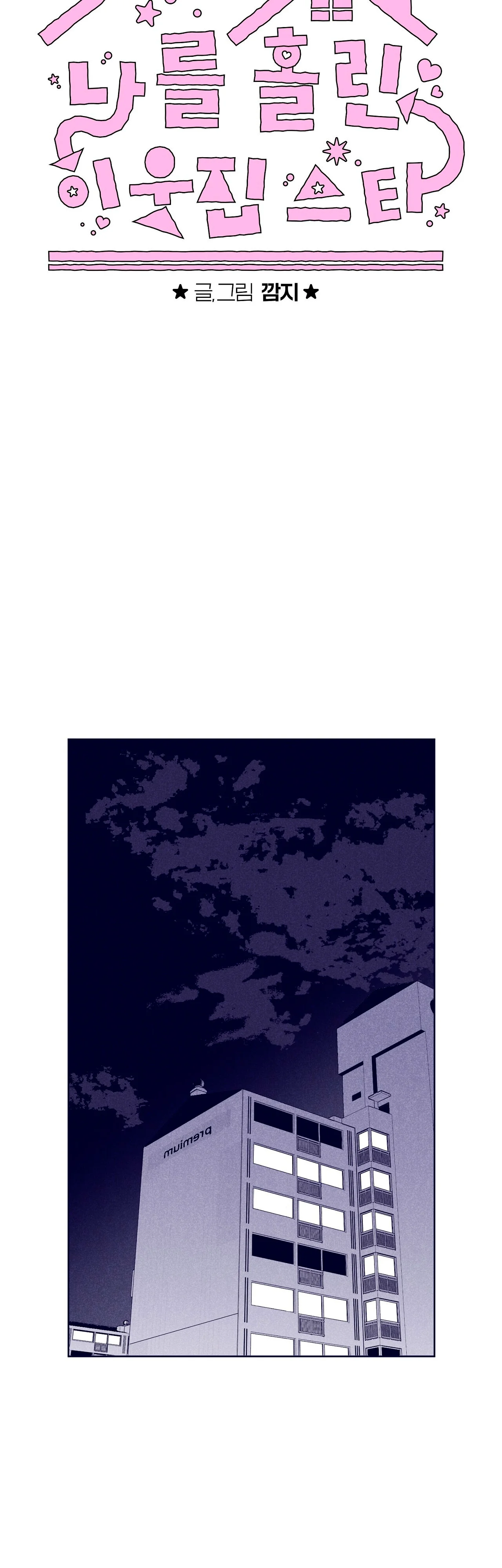 La estrella de al lado que me hechizó Capítulo 26 - Page 26