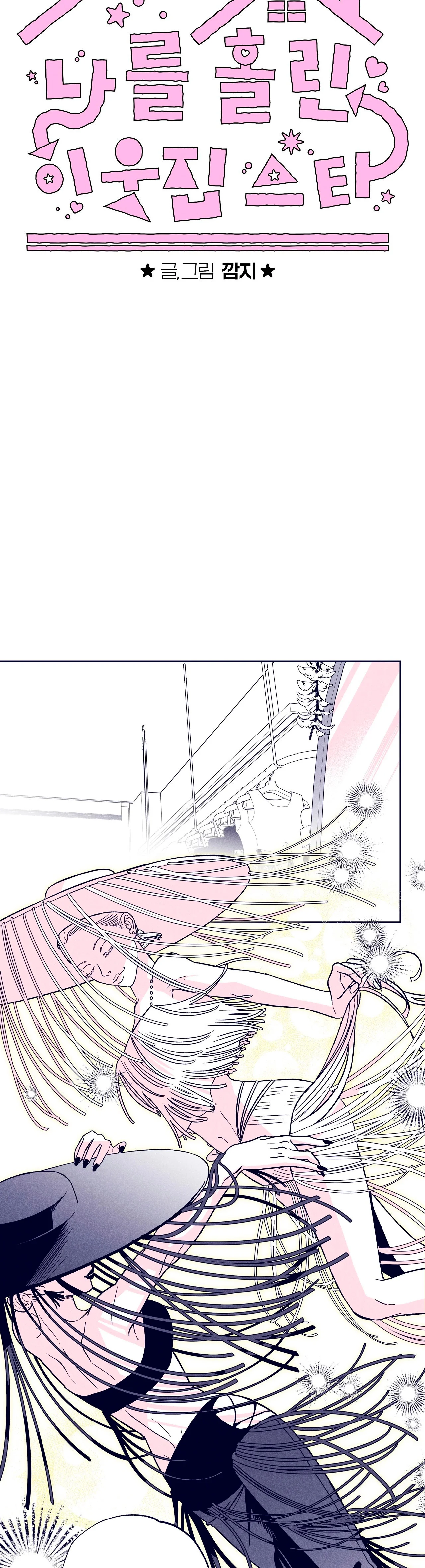 La estrella de al lado que me hechizó Capítulo 39 - Page 21