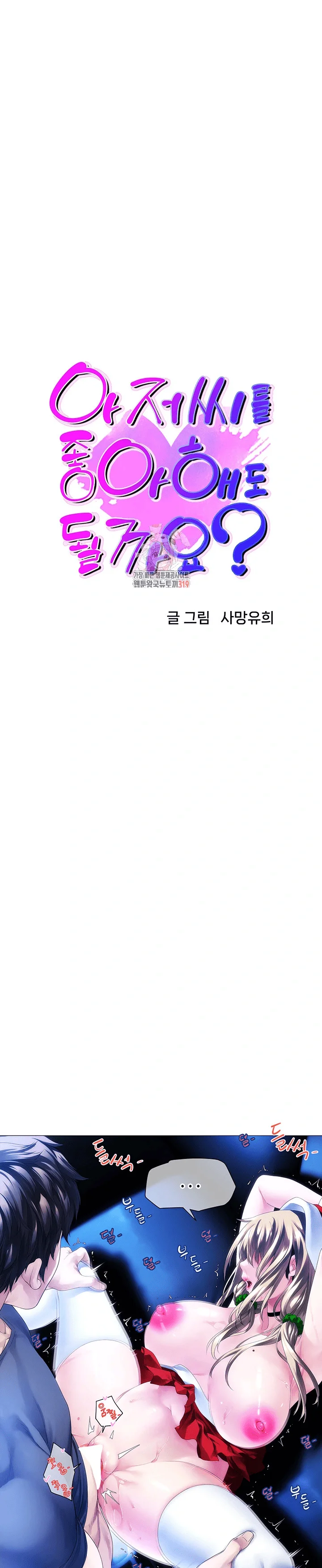 Knok Knok, ¡Santa esta aquí! Capítulo 8 - Page 2