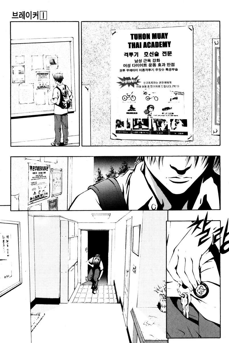 The Breaker Capítulo 1 - Page 24