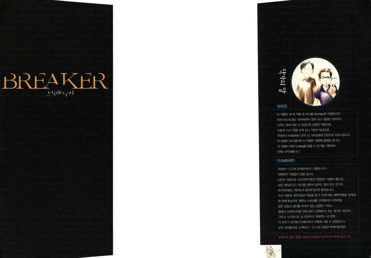 The Breaker Capítulo 1 - Page 3