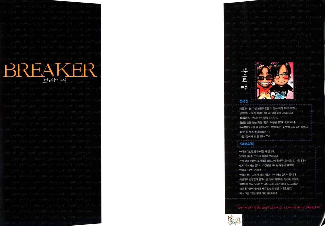 The Breaker Capítulo 16 - Page 2