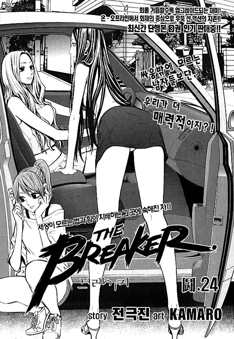 The Breaker Capítulo 24 - Page 1