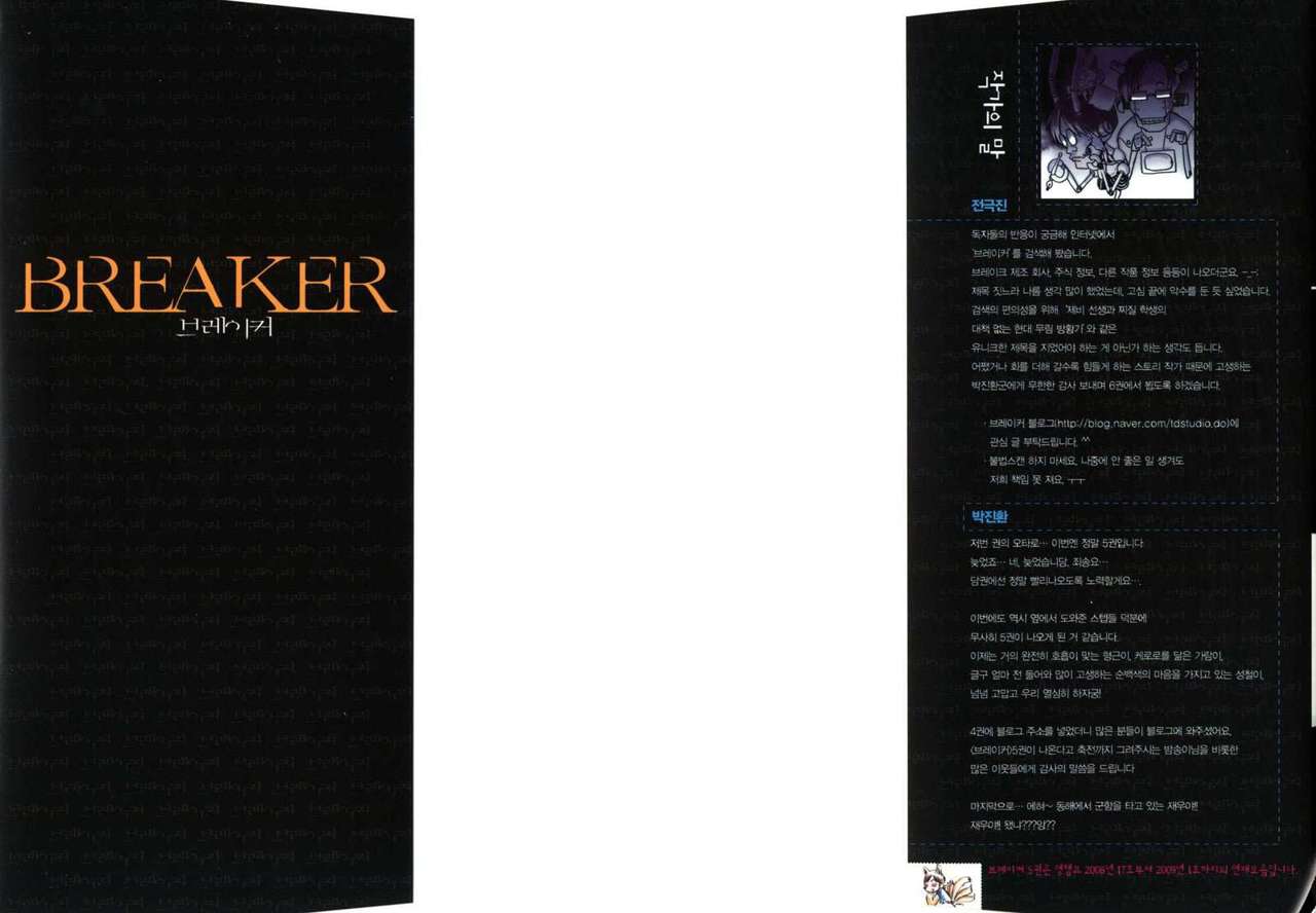 The Breaker Capítulo 30 - Page 2