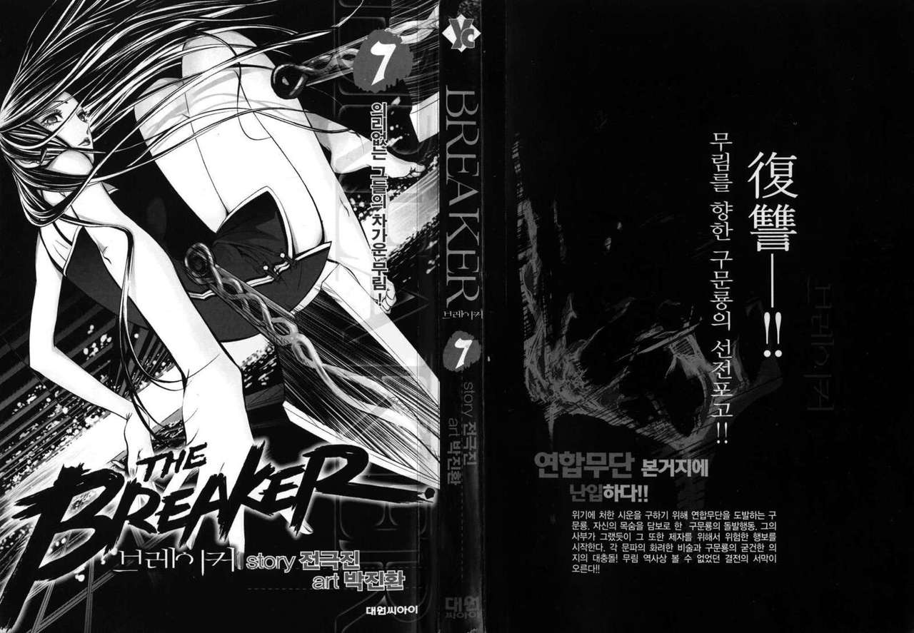The Breaker Capítulo 44 - Page 3