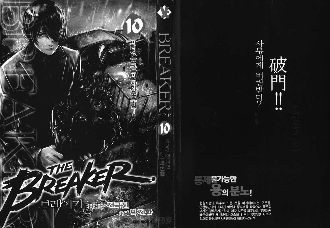 The Breaker Capítulo 66 - Page 4