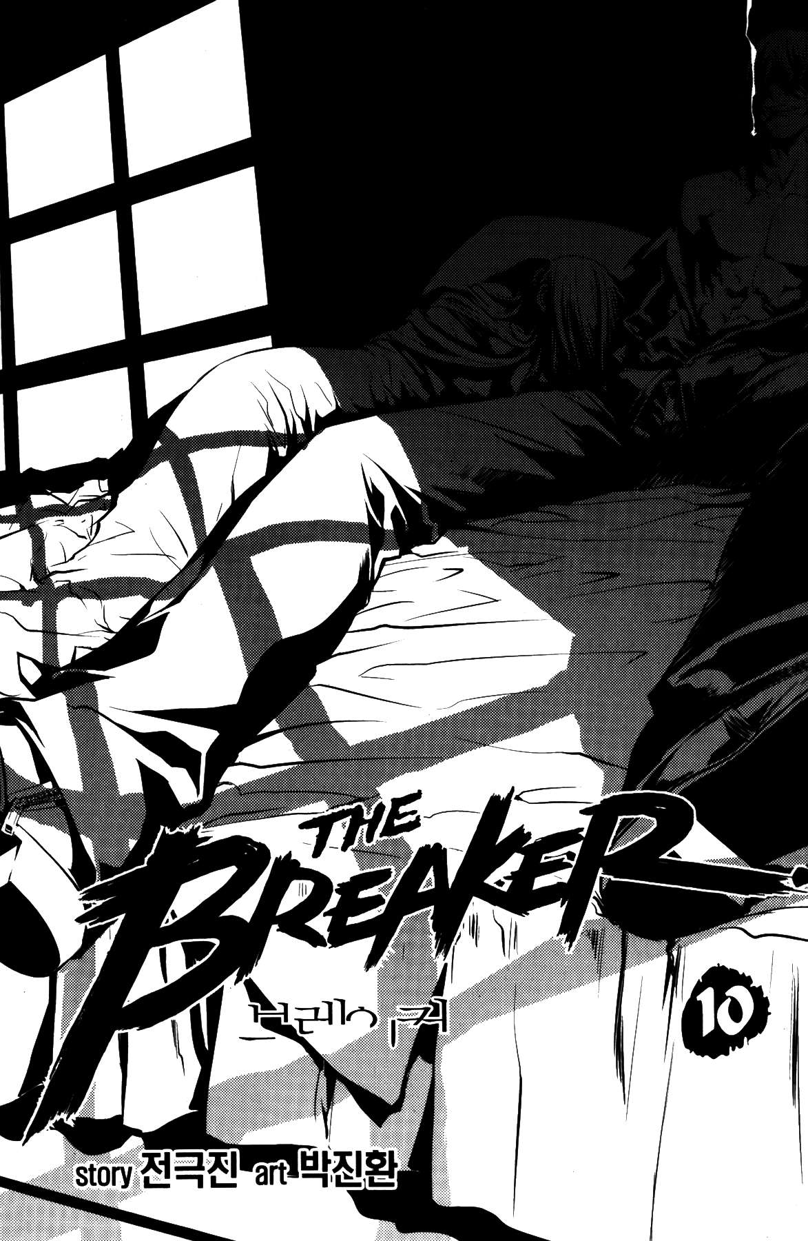 The Breaker Capítulo 66 - Page 5
