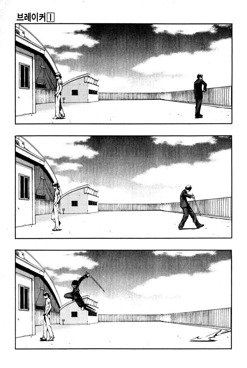 The Breaker Capítulo 7 - Page 17