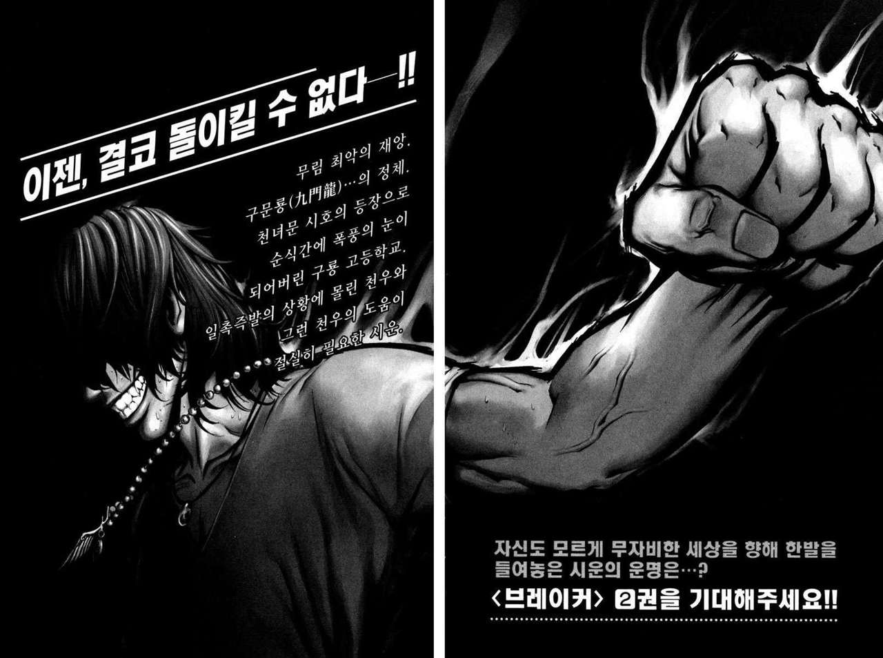 The Breaker Capítulo 7 - Page 25