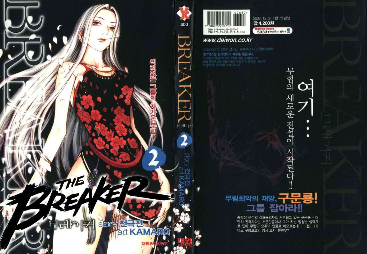 The Breaker Capítulo 8 - Page 1