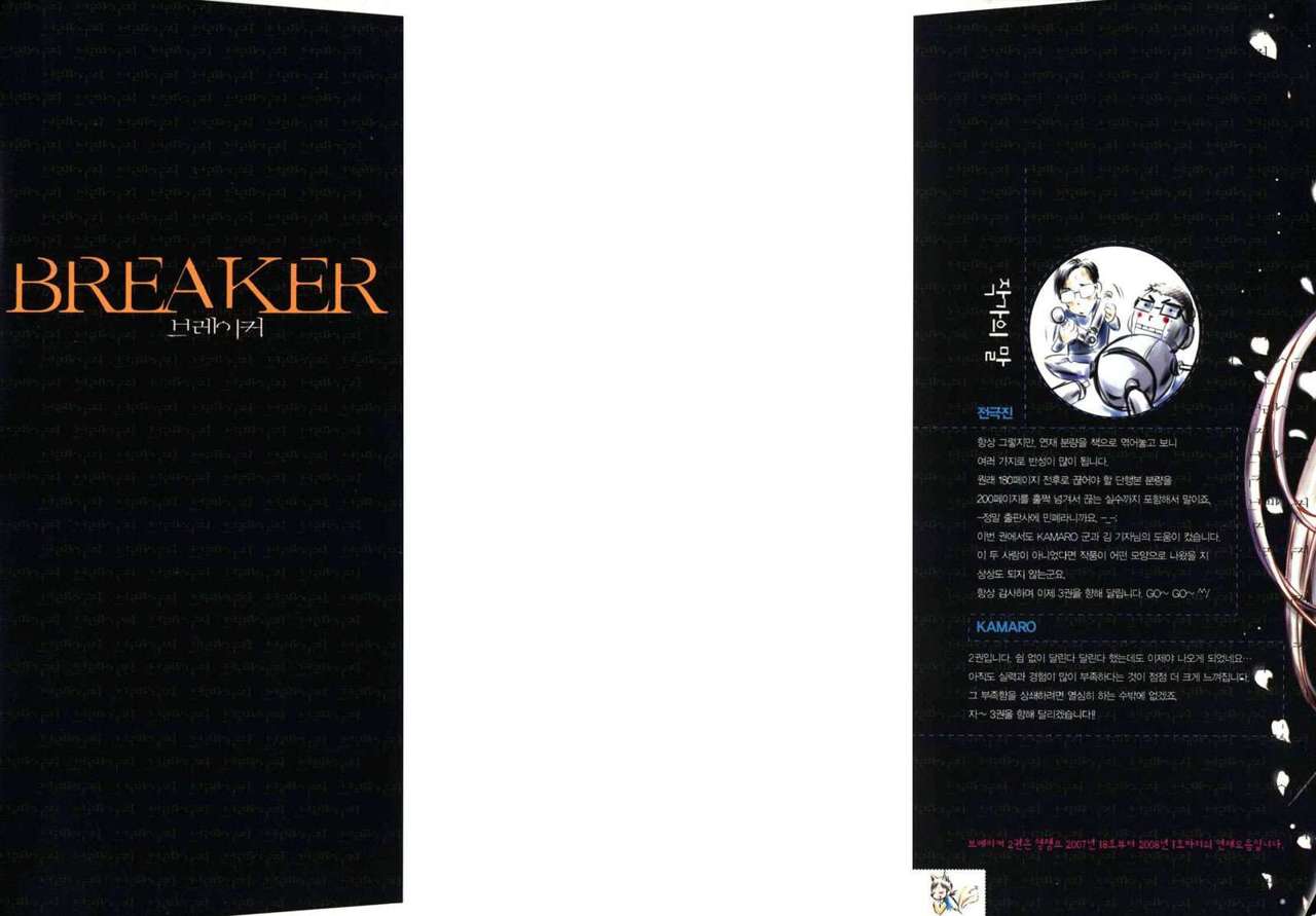 The Breaker Capítulo 8 - Page 2