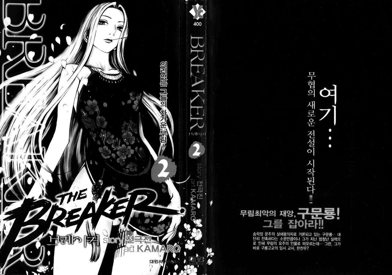 The Breaker Capítulo 8 - Page 3