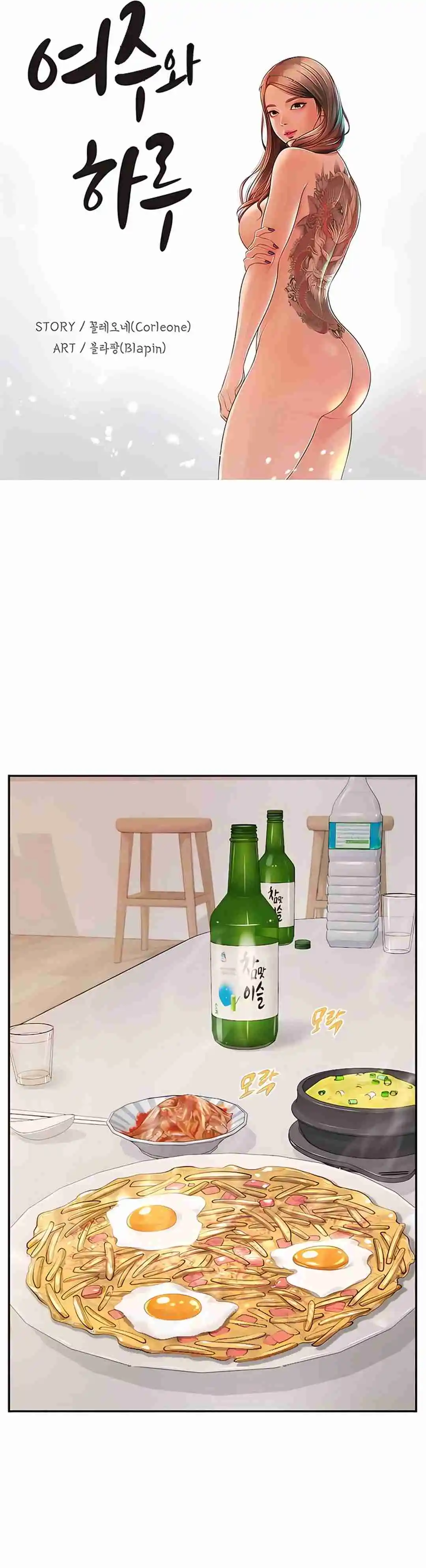 Un día con Yeonju Capítulo 13 - Page 4