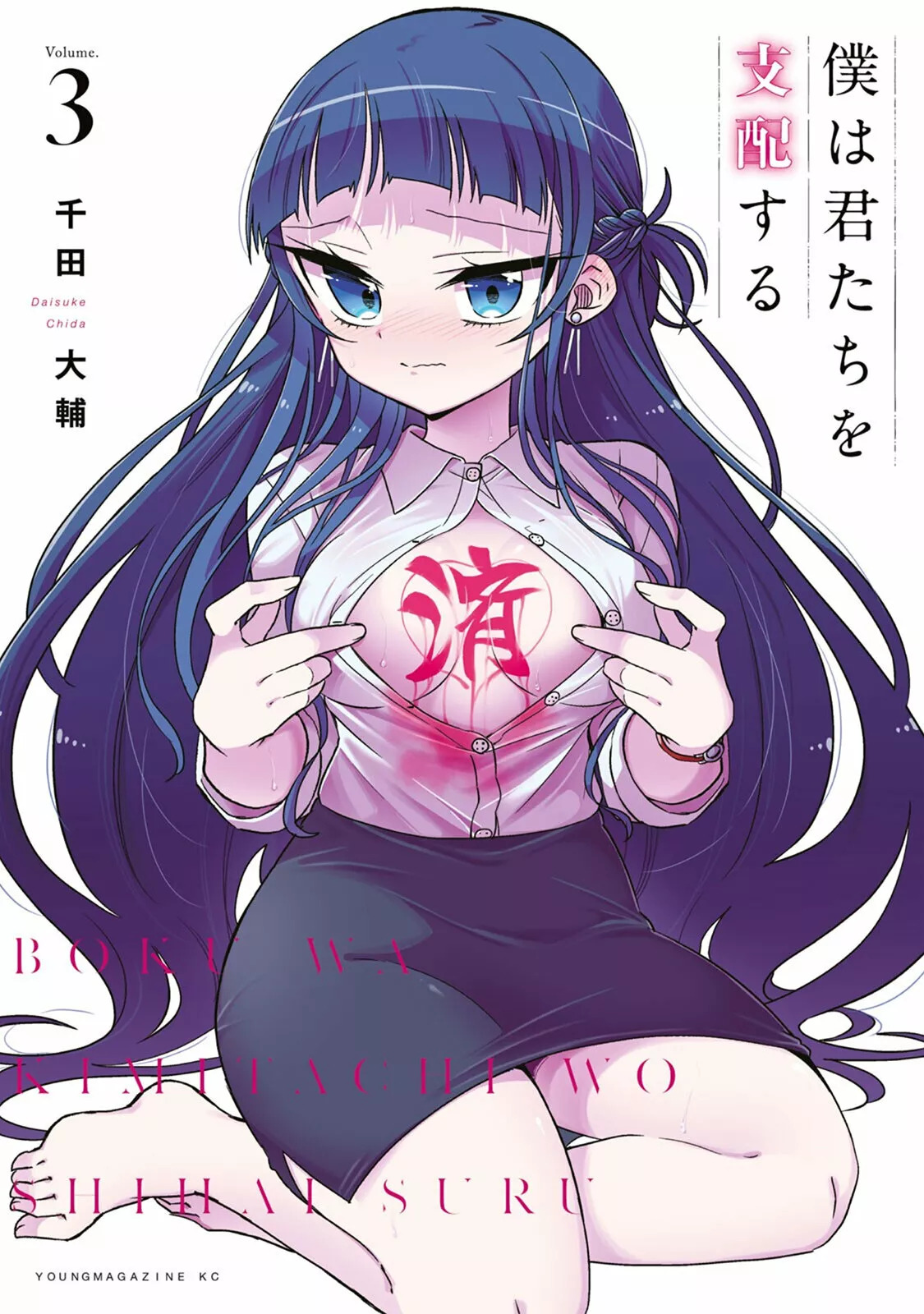 Boku wa Kimitachi wo Shihai suru Capítulo 19 - Page 1