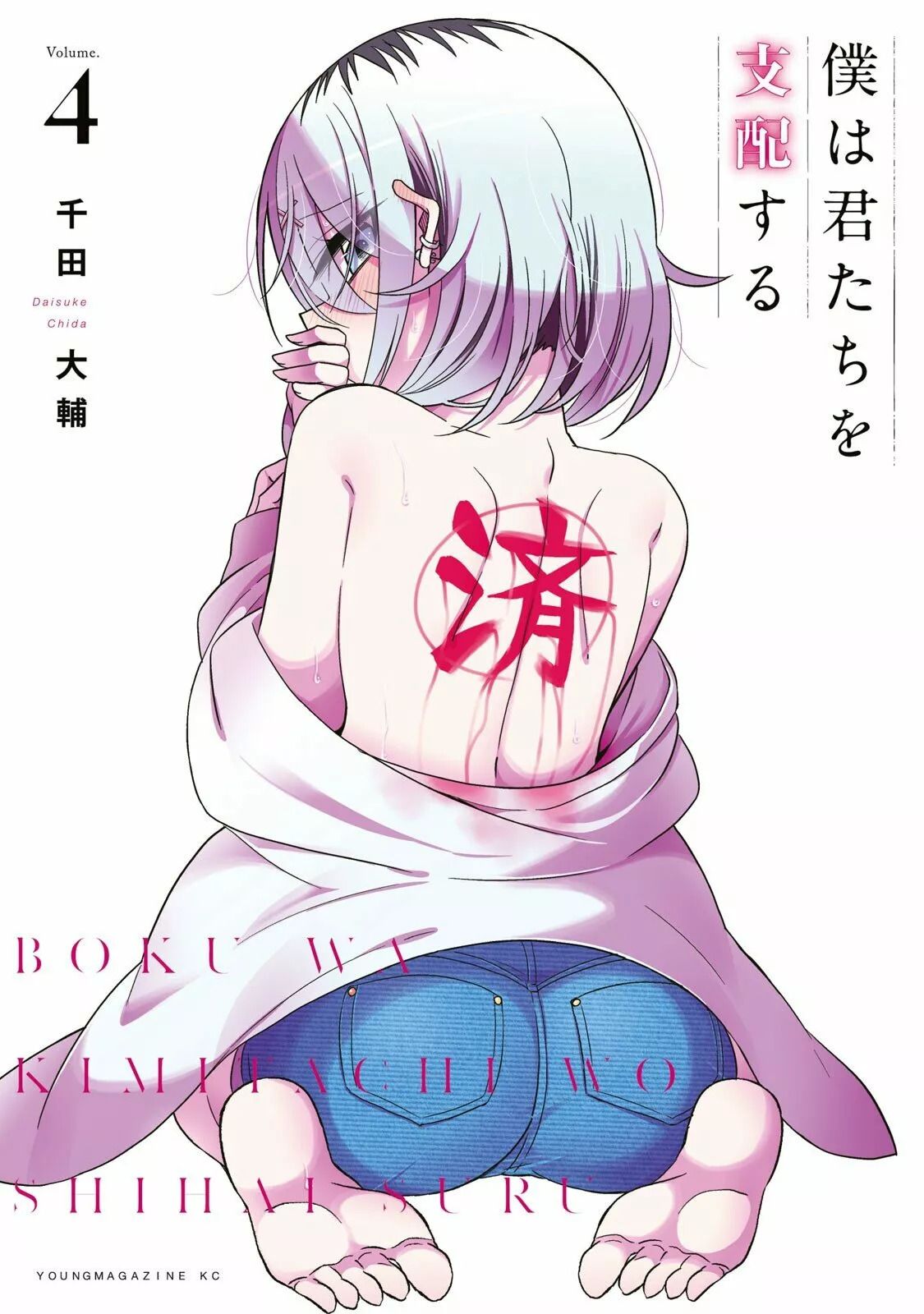 Boku wa Kimitachi wo Shihai suru Capítulo 31 - Page 1