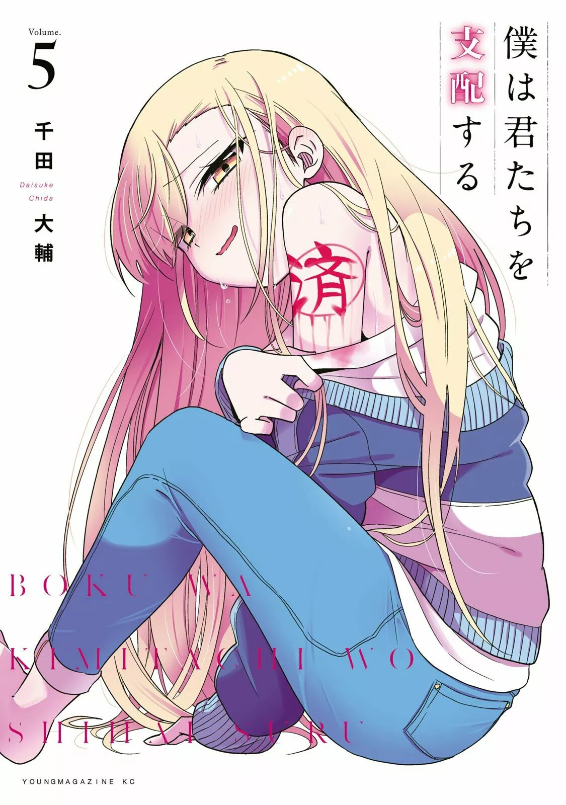 Boku wa Kimitachi wo Shihai suru Capítulo 37 - Page 1