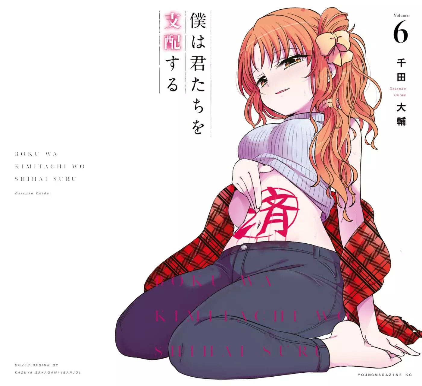 Boku wa Kimitachi wo Shihai suru Capítulo 44 - Page 1