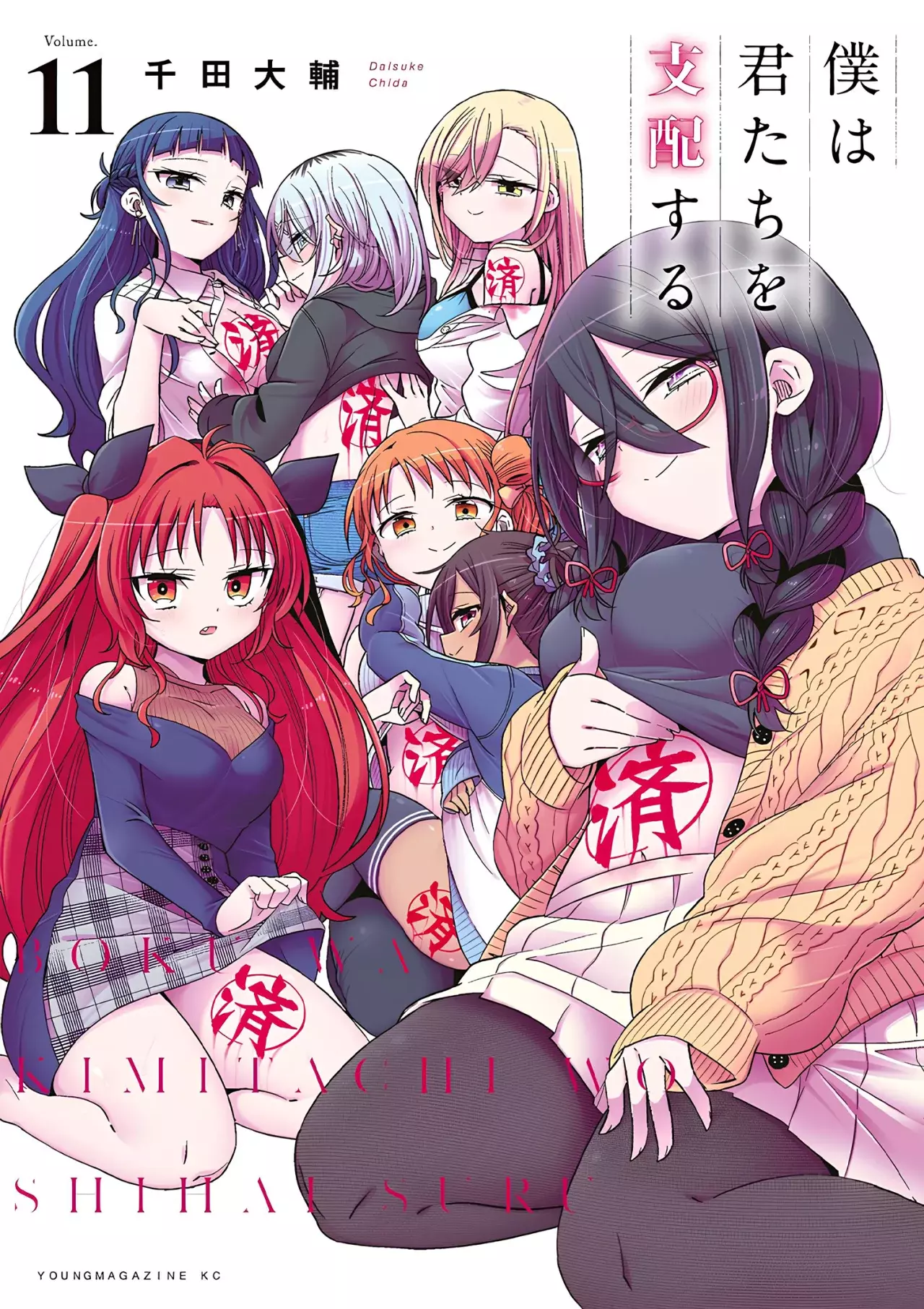 Boku wa Kimitachi wo Shihai suru Capítulo 88 - Page 2