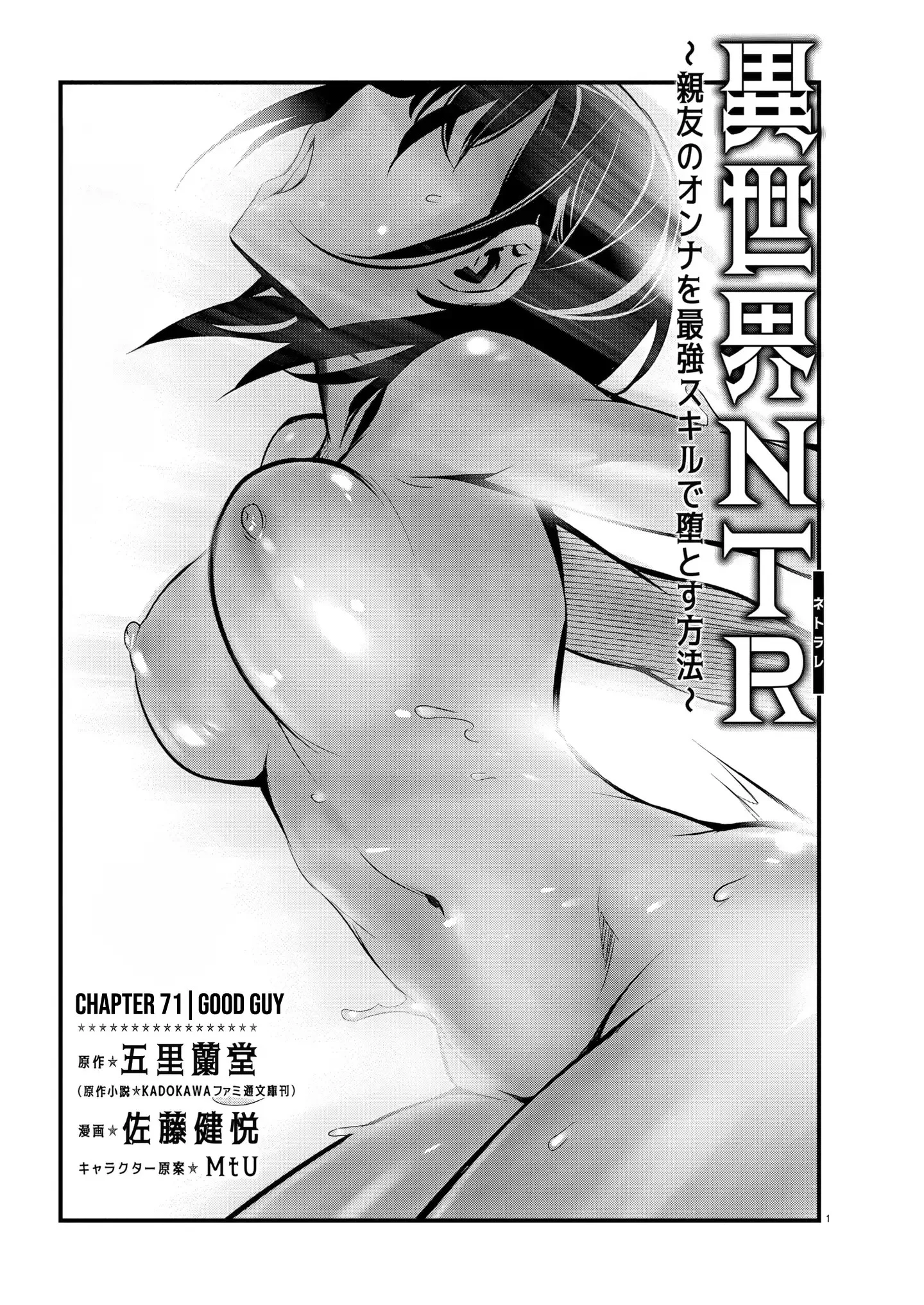 Isekai NTR ~Shinyuu no Onna wo Saikyou Skill de Otosu Houhou~ Capítulo 71 - Page 2