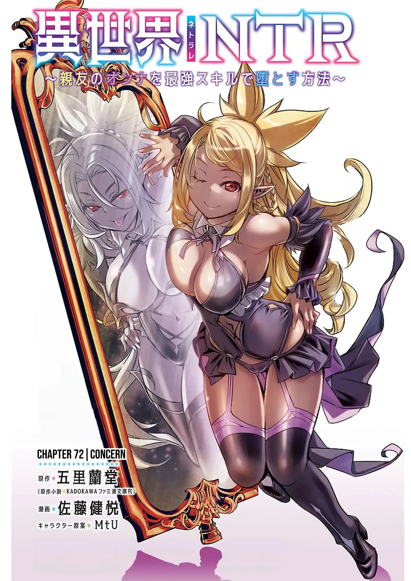 Isekai NTR ~Shinyuu no Onna wo Saikyou Skill de Otosu Houhou~ Capítulo 72 - Page 2