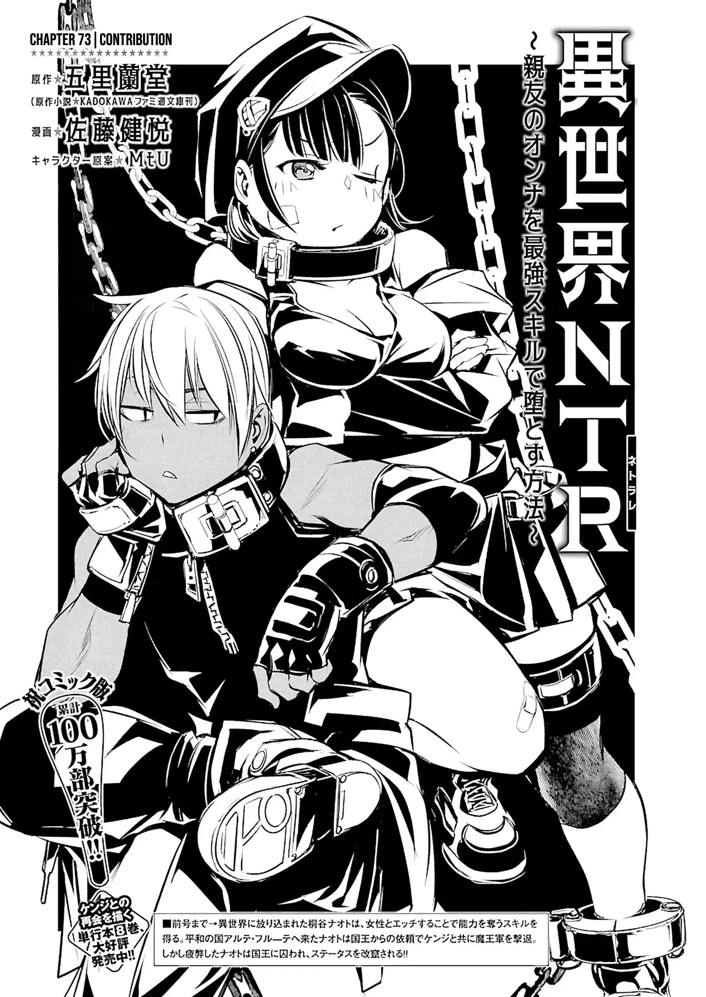 Isekai NTR ~Shinyuu no Onna wo Saikyou Skill de Otosu Houhou~ Capítulo 73 - Page 2