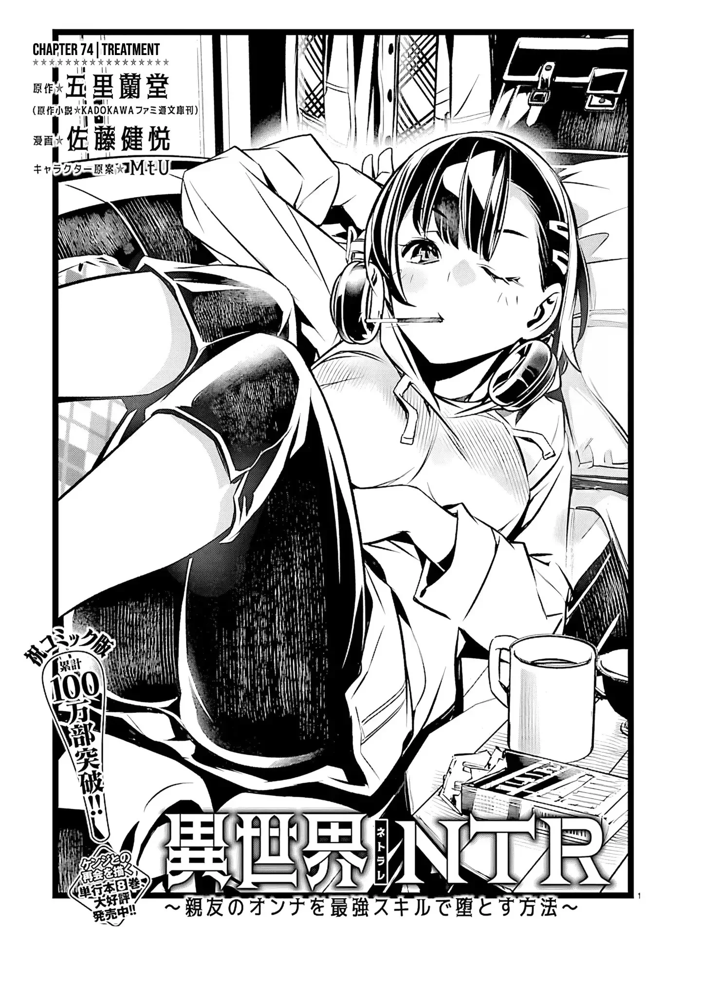 Isekai NTR ~Shinyuu no Onna wo Saikyou Skill de Otosu Houhou~ Capítulo 74 - Page 2