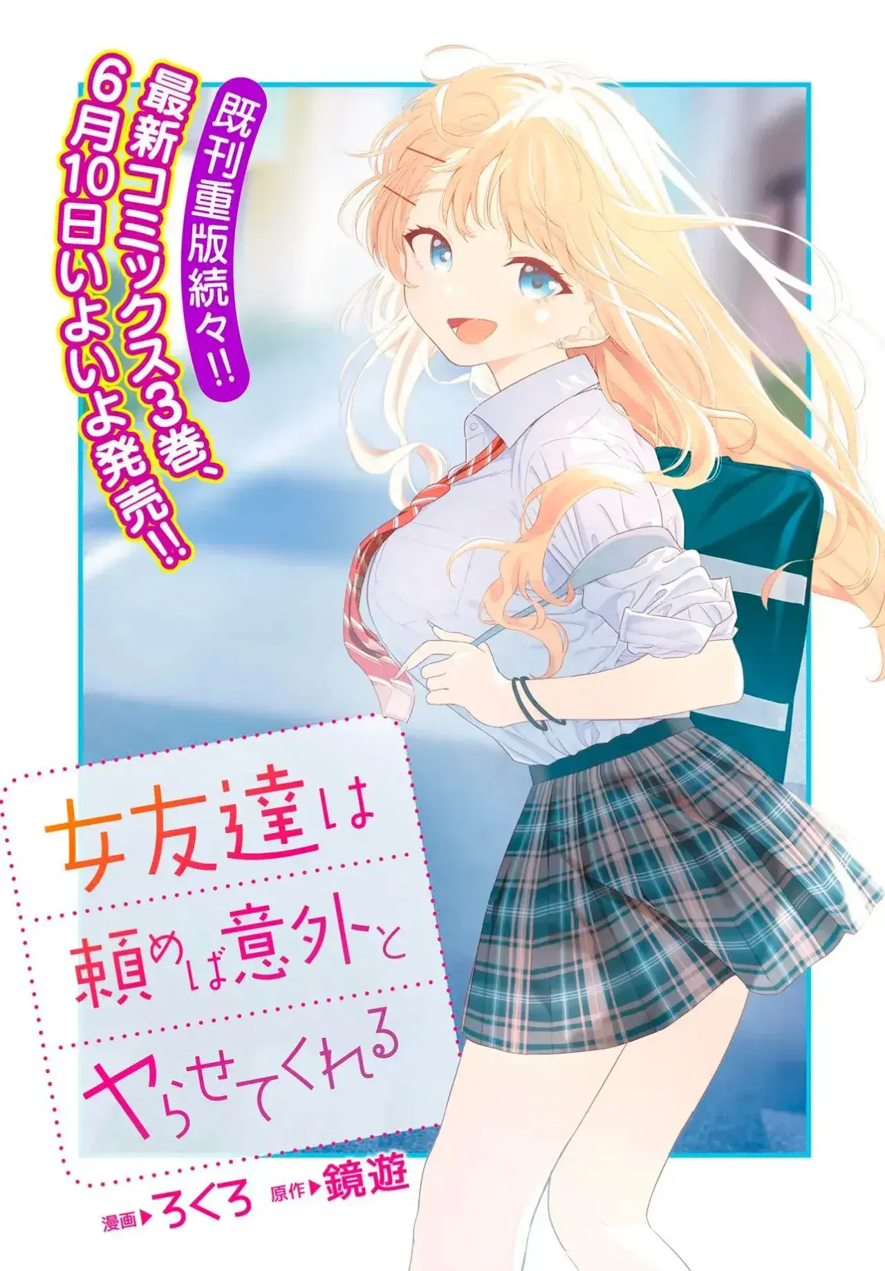 Onna tomodachi ha tanomeba igai to yarasete kureru Capítulo 22 - Page 5