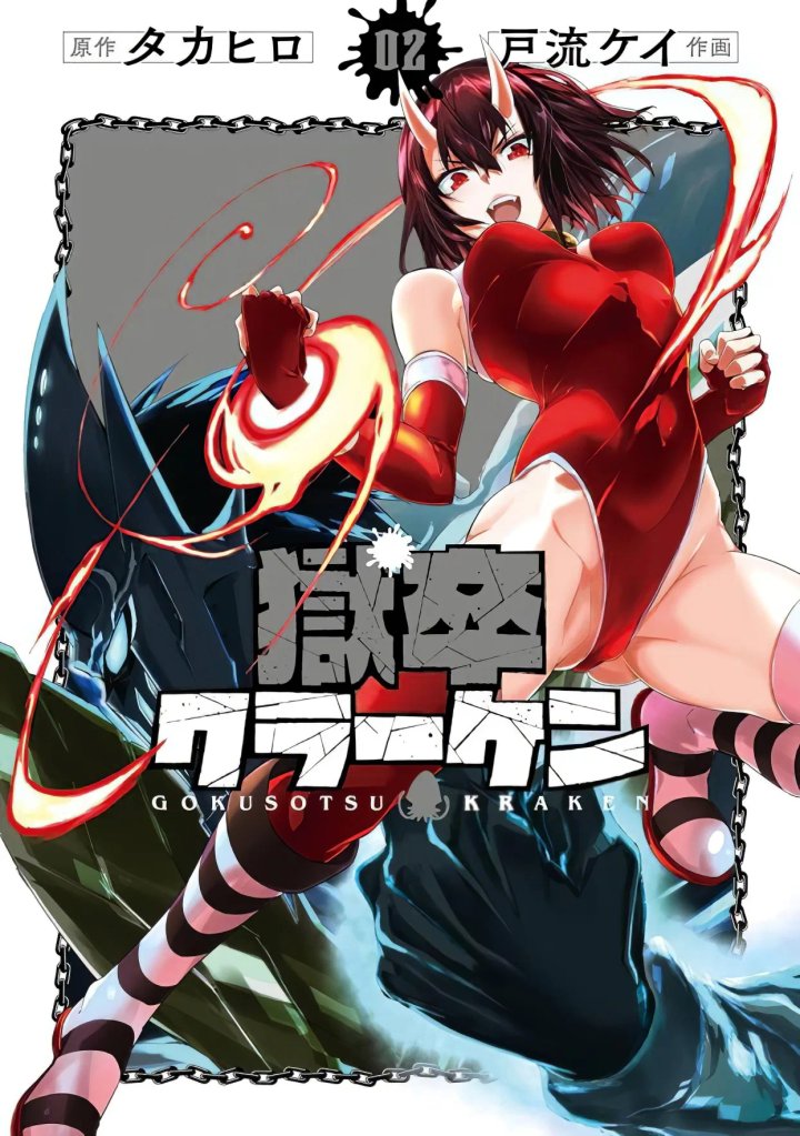 Gokusotsu Kraken Capítulo 37 - Page 1