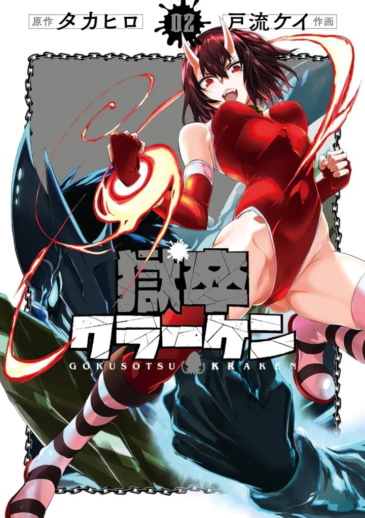 Gokusotsu Kraken Capítulo 43.2 - Page 1