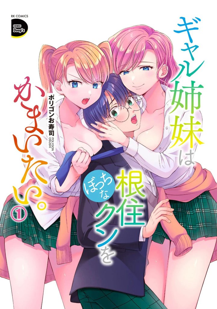 Las hermanas Gal quieren cuidar del solitario Nezumi-kun Capítulo 1 - Page 3