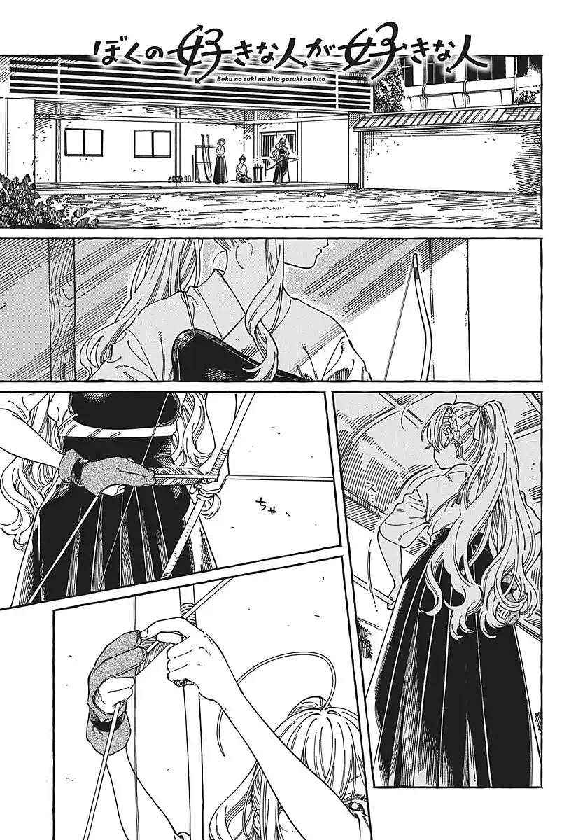 Boku no Suki na Hito ga Suki na Hito Capítulo 36 - Page 3