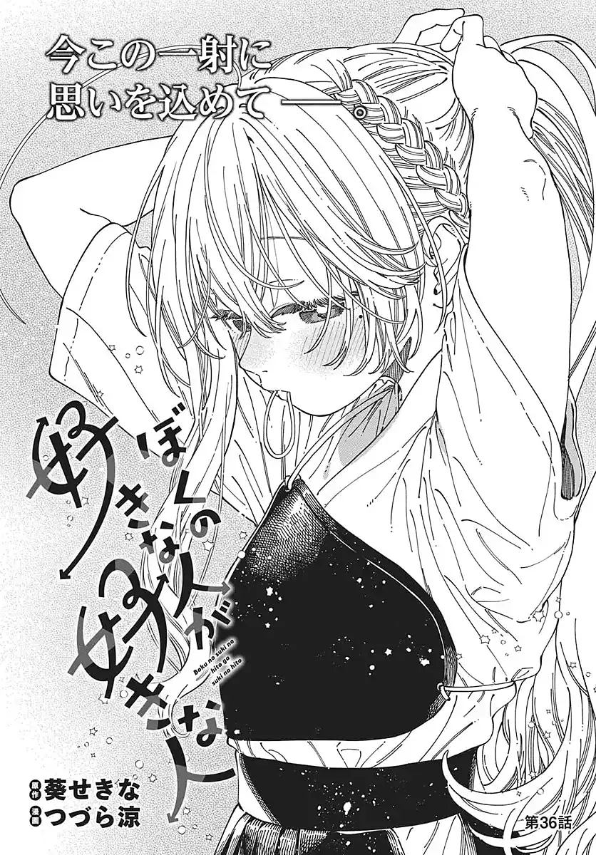 Boku no Suki na Hito ga Suki na Hito Capítulo 36 - Page 6