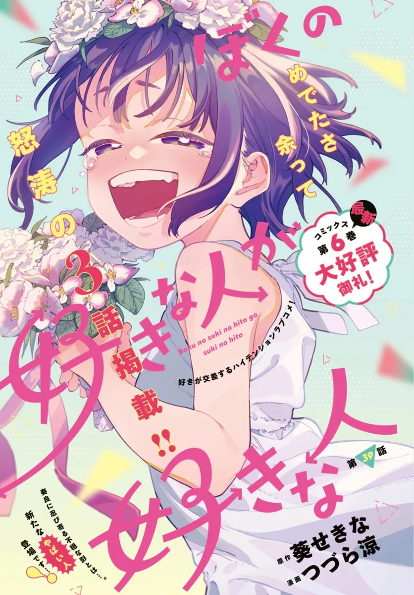 Boku no Suki na Hito ga Suki na Hito Capítulo 39 - Page 35