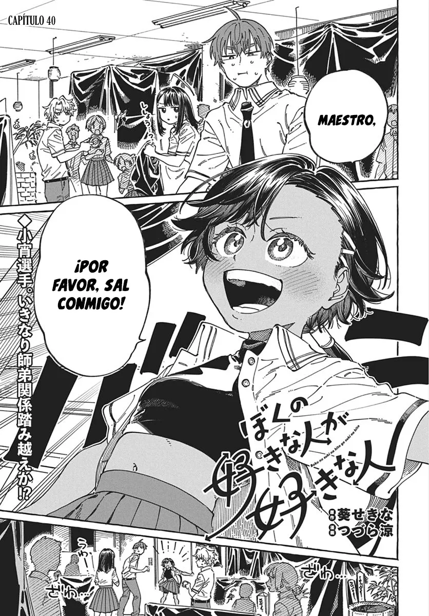 Boku no Suki na Hito ga Suki na Hito Capítulo 40 - Page 2