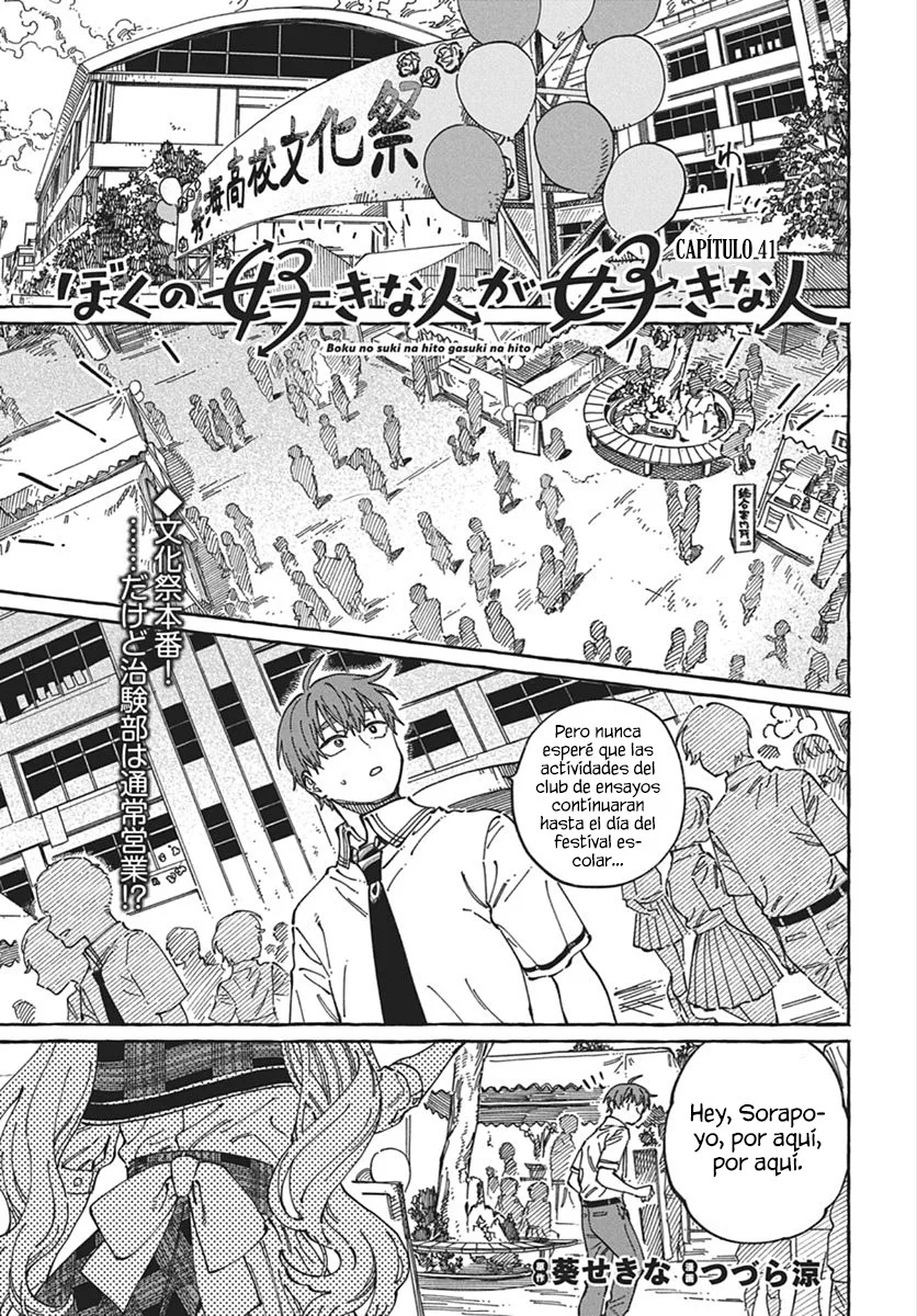 Boku no Suki na Hito ga Suki na Hito Capítulo 41 - Page 2