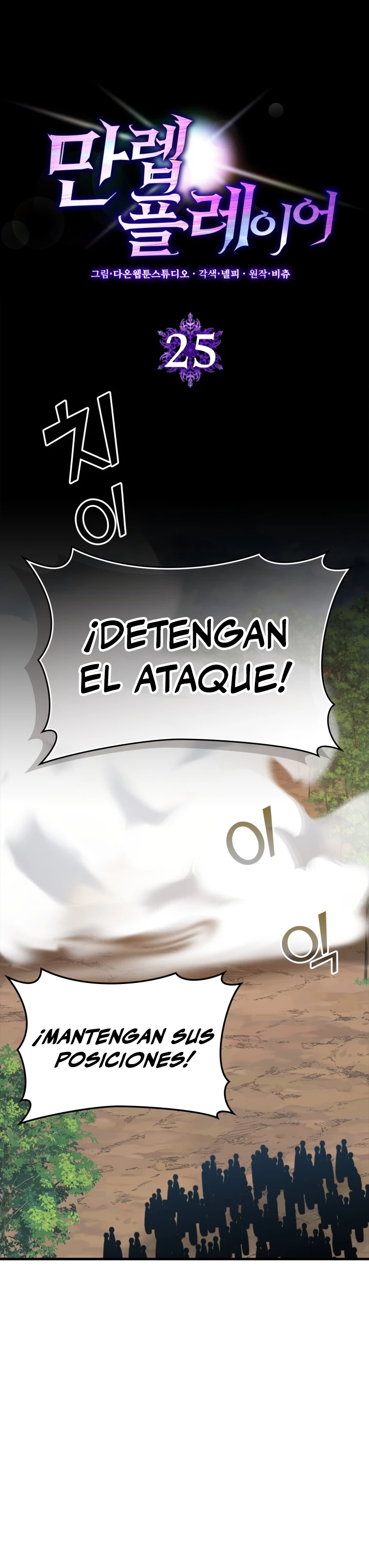Jugador de nivel máximo Capítulo 25 - Page 7