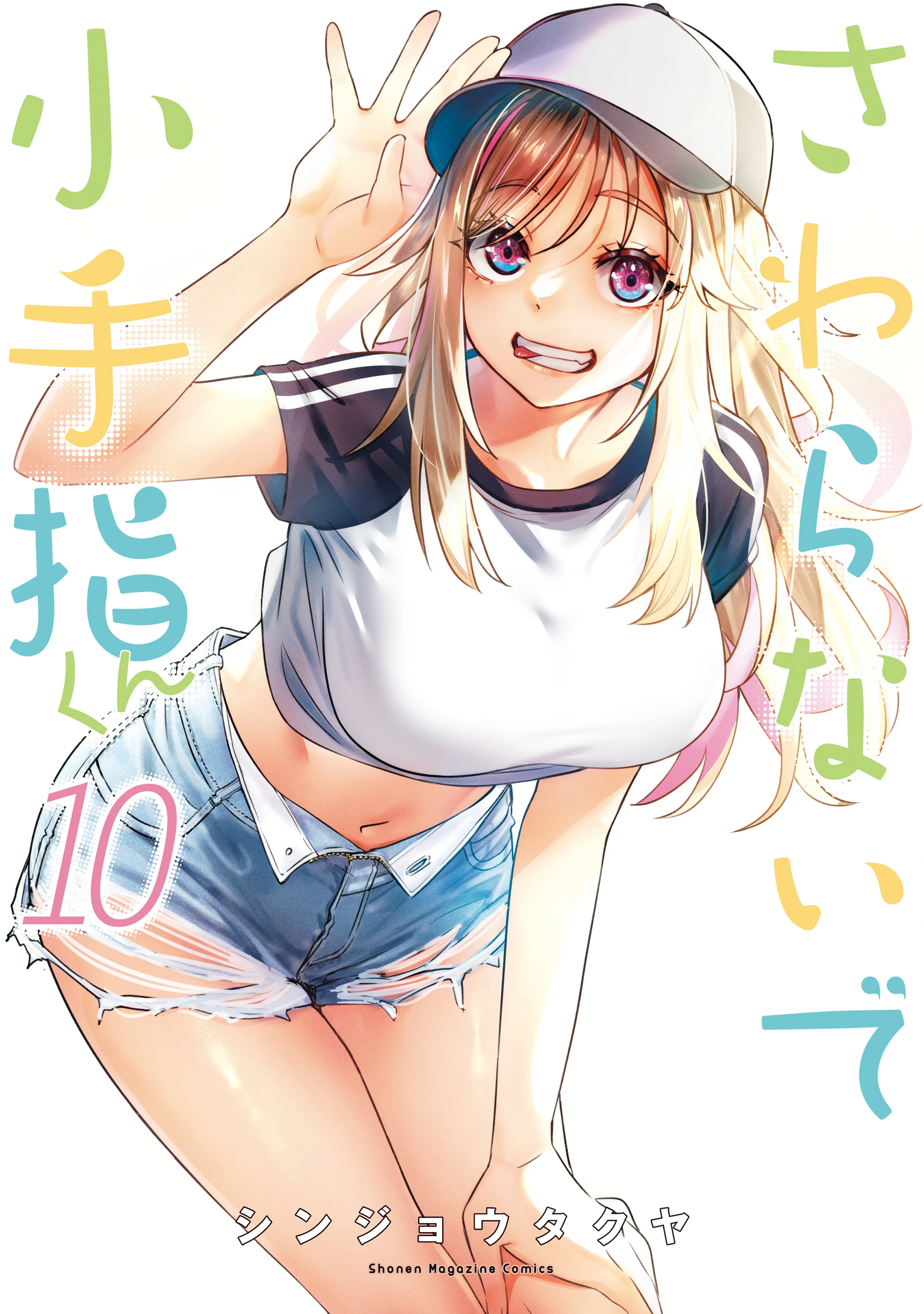 Sawaranaide Kotesashi-kun Capítulo 148 - Page 1