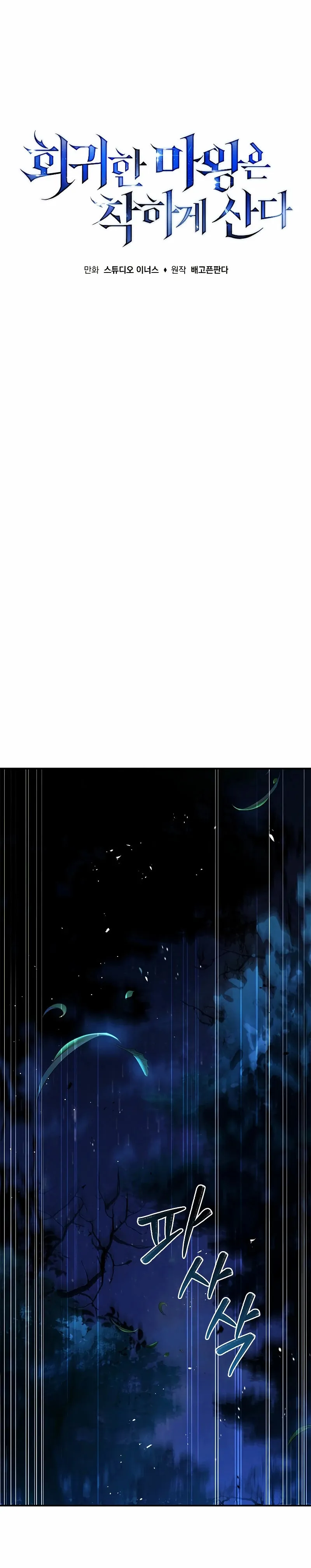 La regresión del demonio benevolente Capítulo 18 - Page 10