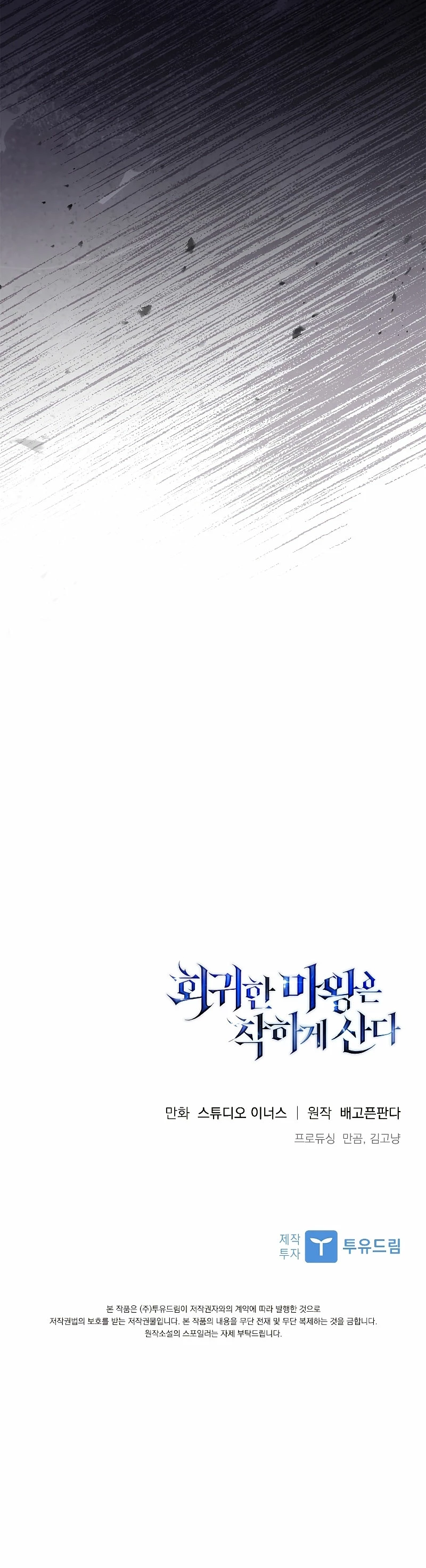 La regresión del demonio benevolente Capítulo 24 - Page 57